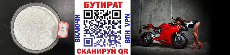 мега как войти  Бийск  БУТИРАТ BDO 