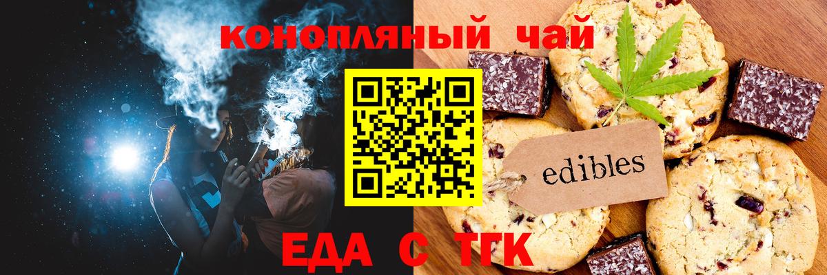 Бийск  Еда ТГК конопля  Вход с VPN 
