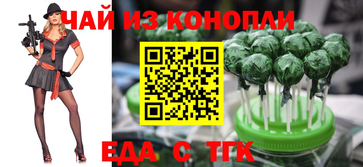 Еда ТГК марихуана Бийск