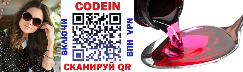 продажа наркотиков  darknet телеграм  Кодеиновый сироп Lean Purple Drank  Бийск 