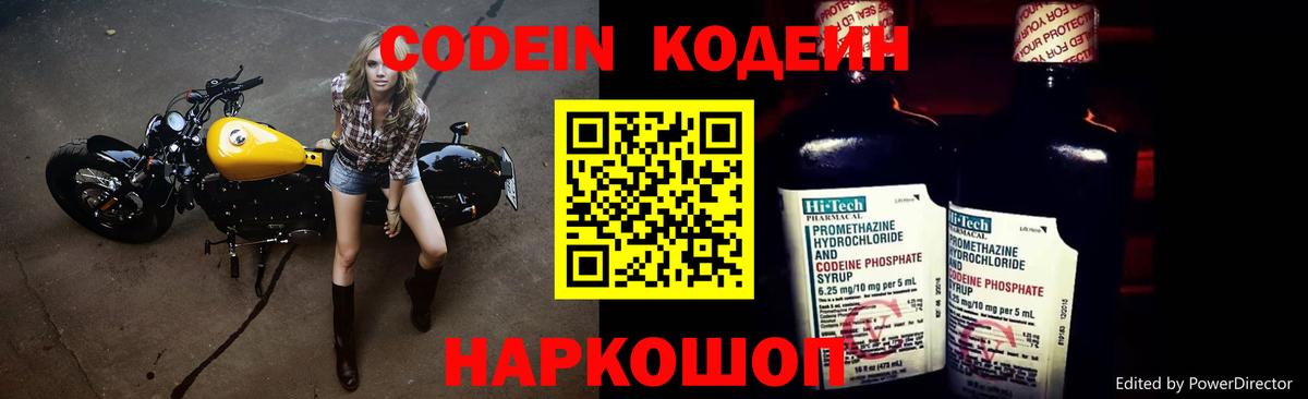 Кодеин напиток Lean (лин)  Вход с VPN  Кодеиновый сироп Lean напиток Lean (лин)  Бийск 