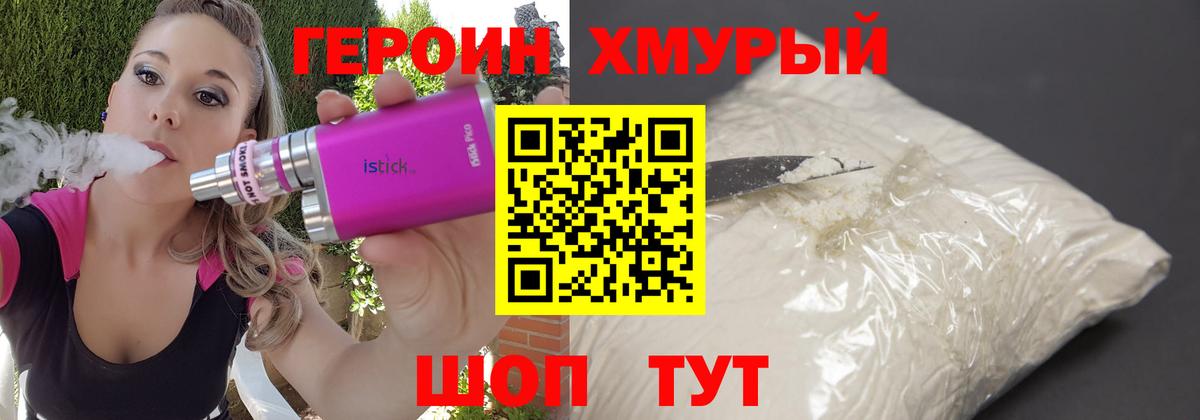 ГЕРОИН Heroin  Вход с VPN  Бийск 