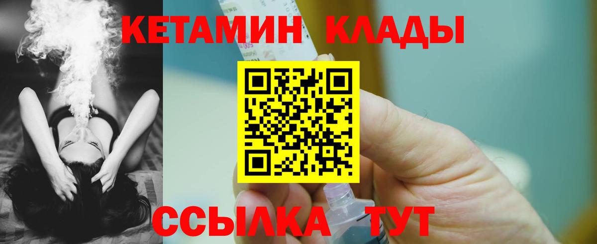КЕТАМИН VHQ  Вход с VPN  Бийск  КЕТАМИН VHQ 