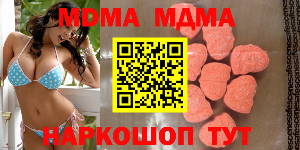 МДМА кристаллы  Вход с VPN  Бийск  МДМА молли 
