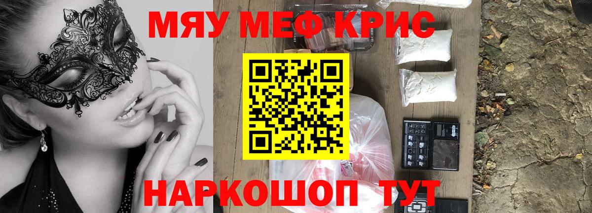 Бийск  Меф кристаллы  МЕФ кристаллы  МЯУ-МЯУ  Вход с VPN 