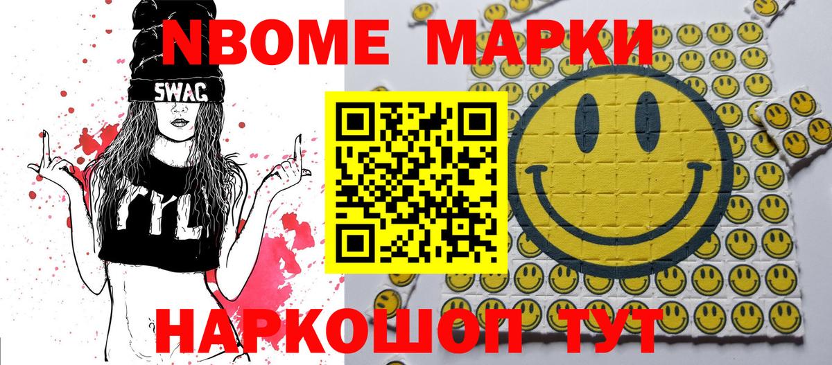 Наркотические марки 1500мкг Бийск