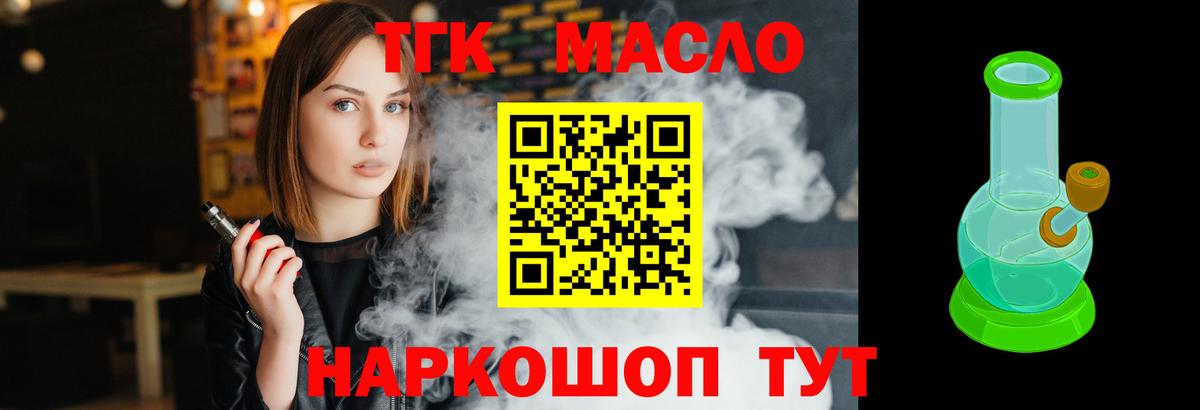ТГК THC oil  Дистиллят ТГК жижа  Бийск  Вход с VPN 